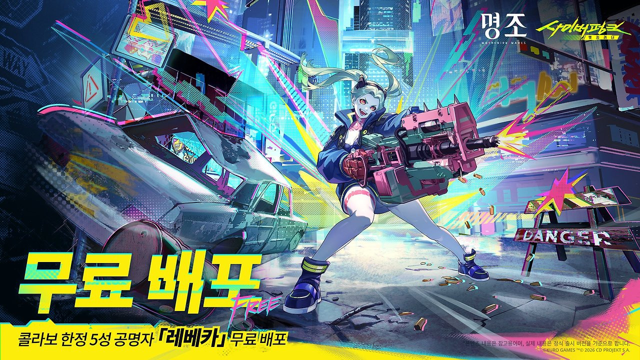 『명조:워더링 웨이브』×『사이버펑크: 엣지러너』 콜라보 예고 | 인스티즈