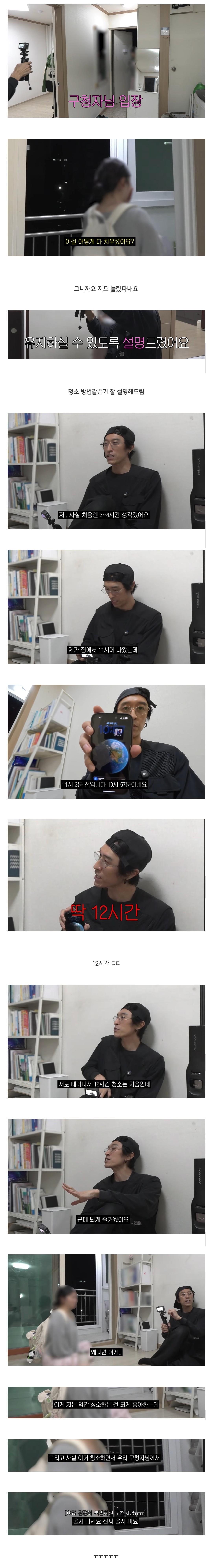 쓰레기집 12시간 청소한 빽가 | 인스티즈
