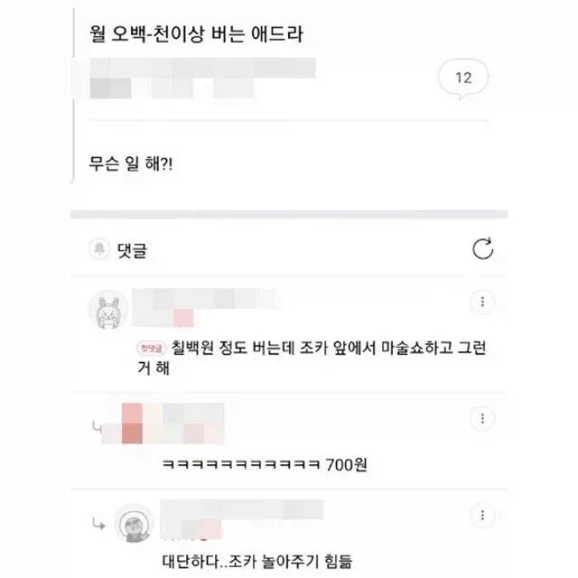 월 700버는 직업 | 인스티즈