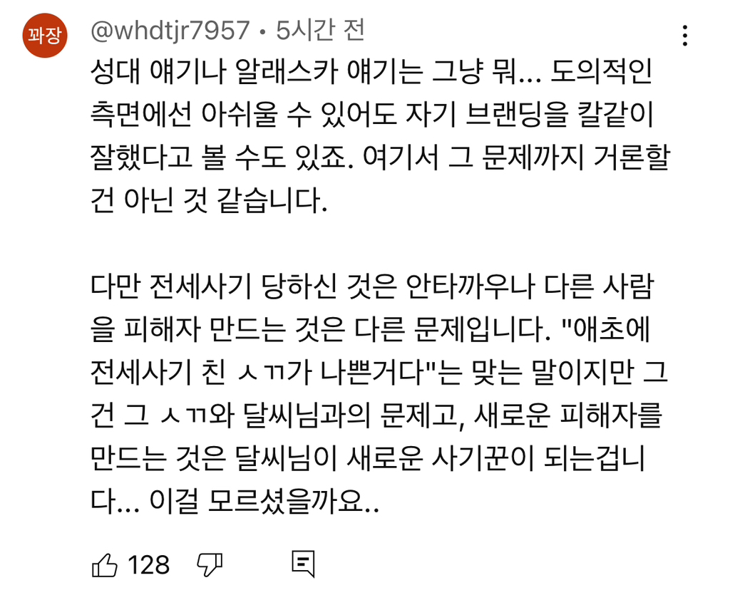 유튜브에서 6천플 찍은 달씨 해명문 (전세사기 폭탄돌리기 논란) | 인스티즈