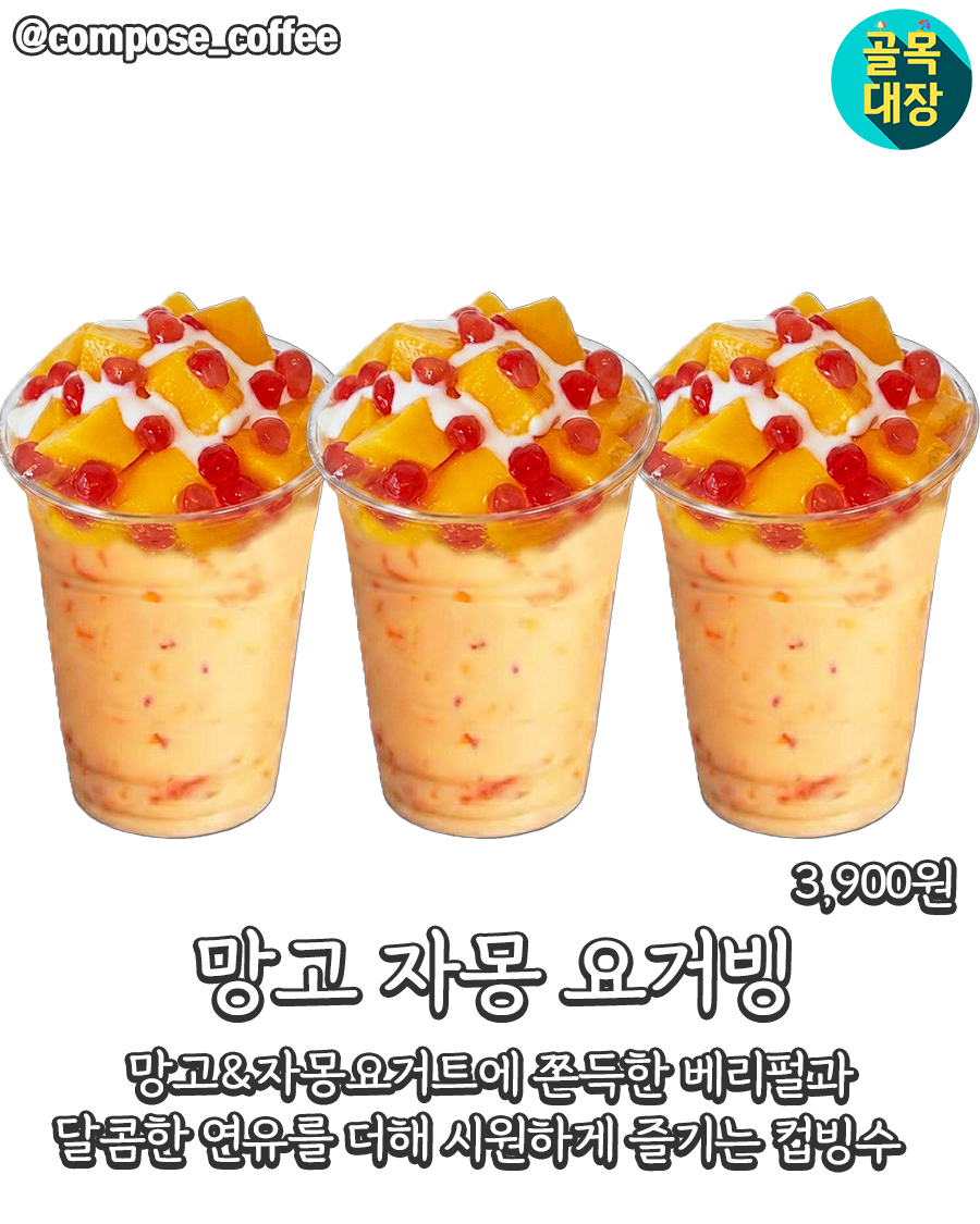 컴포즈커피 5/12 출시되는 신메뉴 | 인스티즈