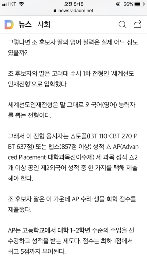 조국 딸 영어실력, 또 다시 반전 | 인스티즈