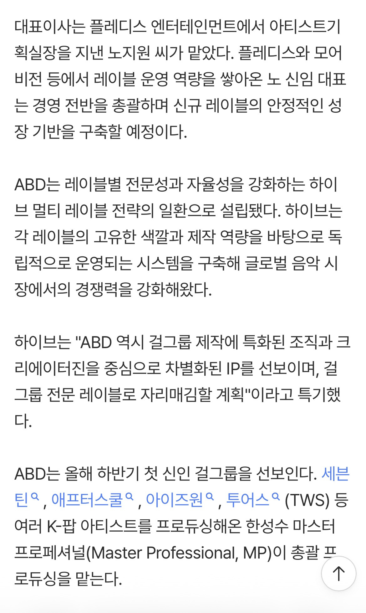 하이브, 걸그룹 전문 레이블 'ABD' 설립…한성수 프로듀싱 걸그룹 첫 타자 | 인스티즈