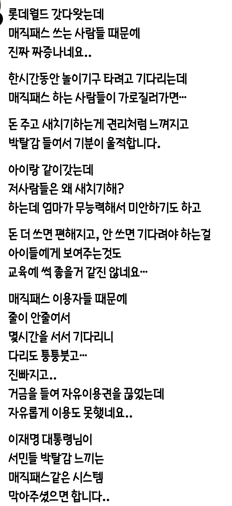 스레드 놀이공원 매직패스 논쟁 | 인스티즈