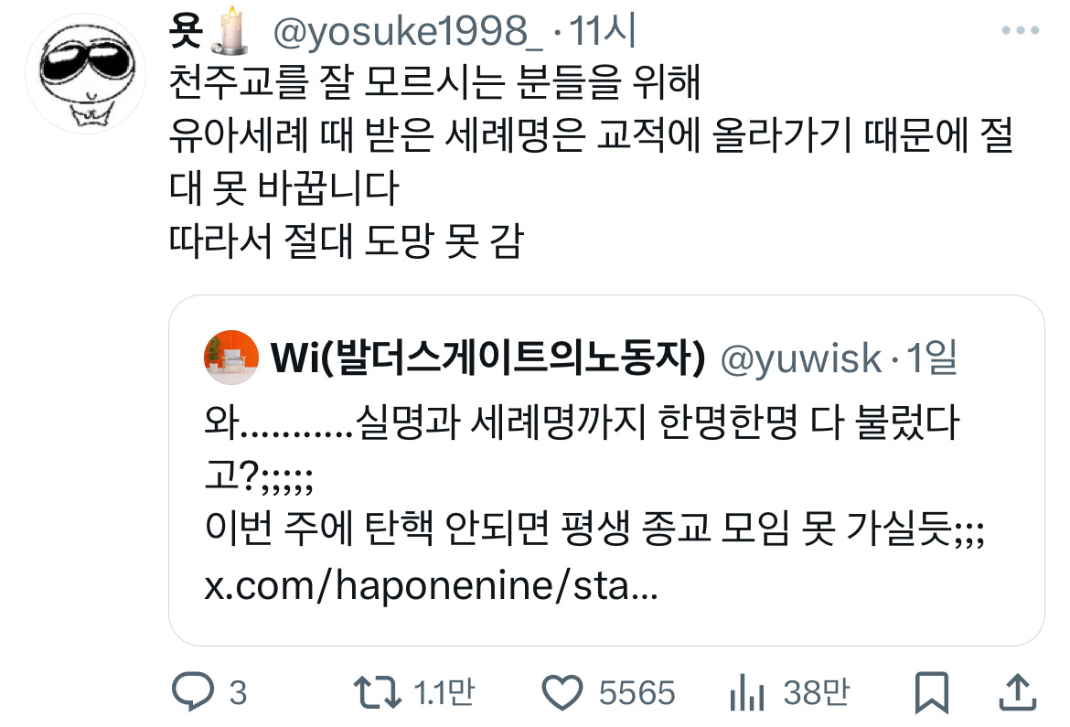천주교 쎄다...twt | 인스티즈