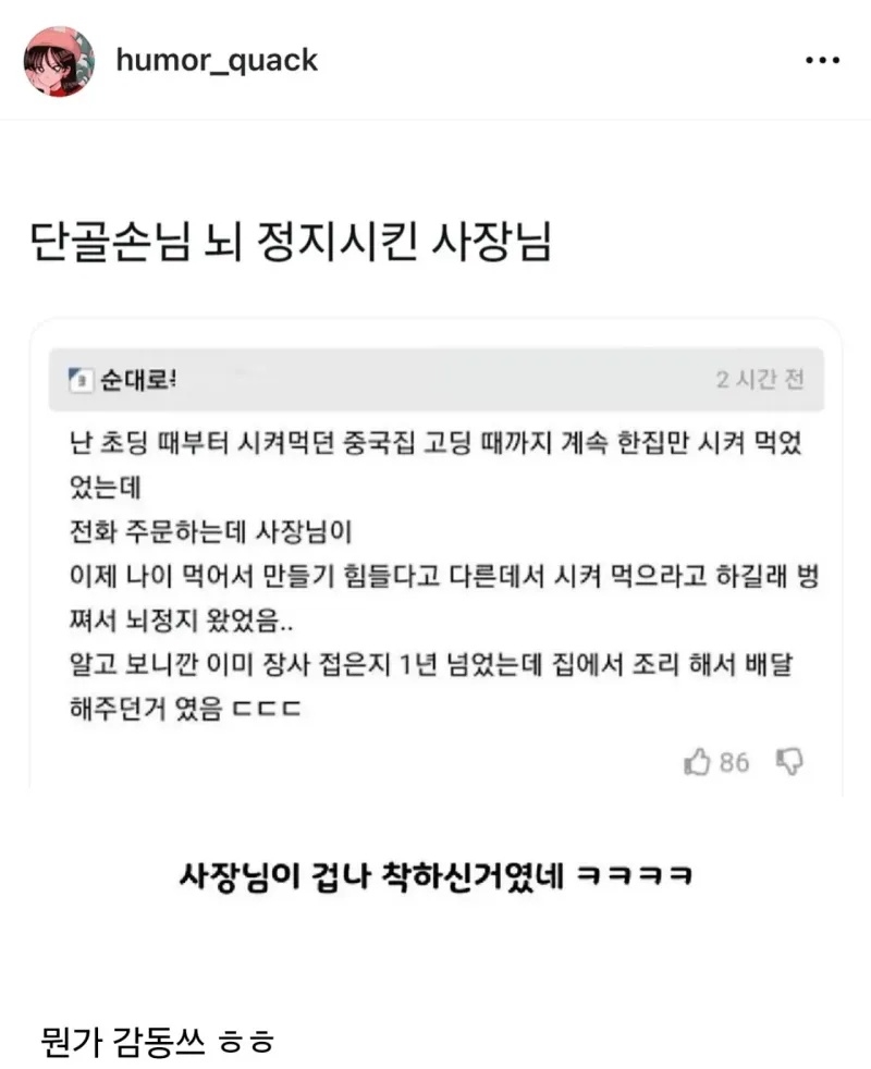 단골손님 뇌 정지시킨 사장님 | 인스티즈