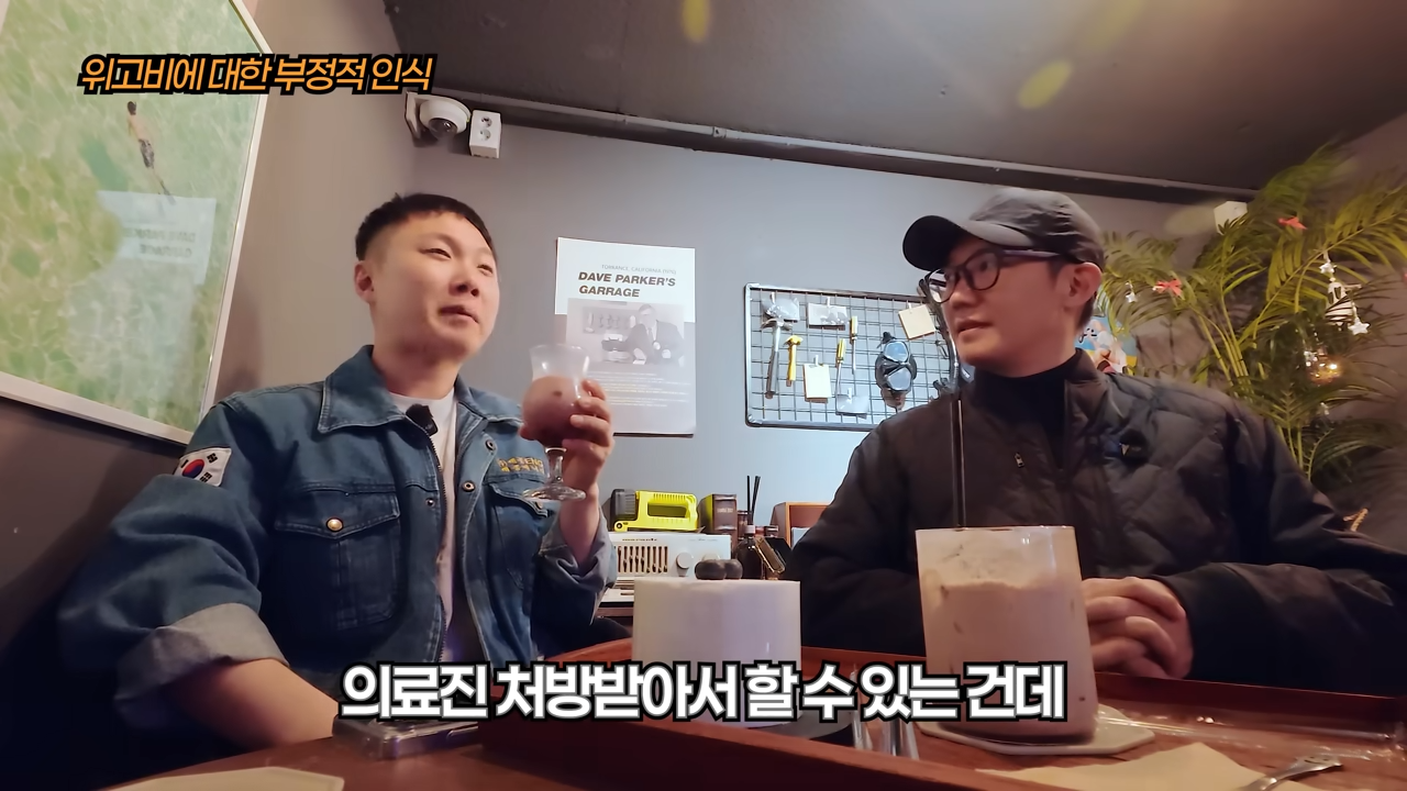 빠니보틀이 겪은 위고비에 대한 부정적 인식 | 인스티즈