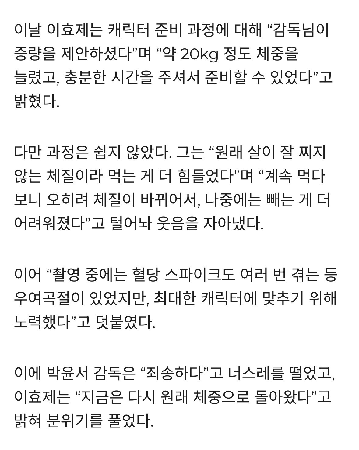 넷플 기리고 촬영 때문에 20kg 찌웠었다는 배우...jpg | 인스티즈