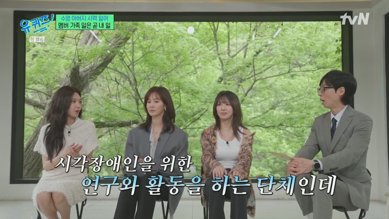 [유퀴즈] 소녀시대 유리 : 아빠가 그렇게 좋은 일 하시는데 왜 나한테 얘기 안 했어? | 인스티즈
