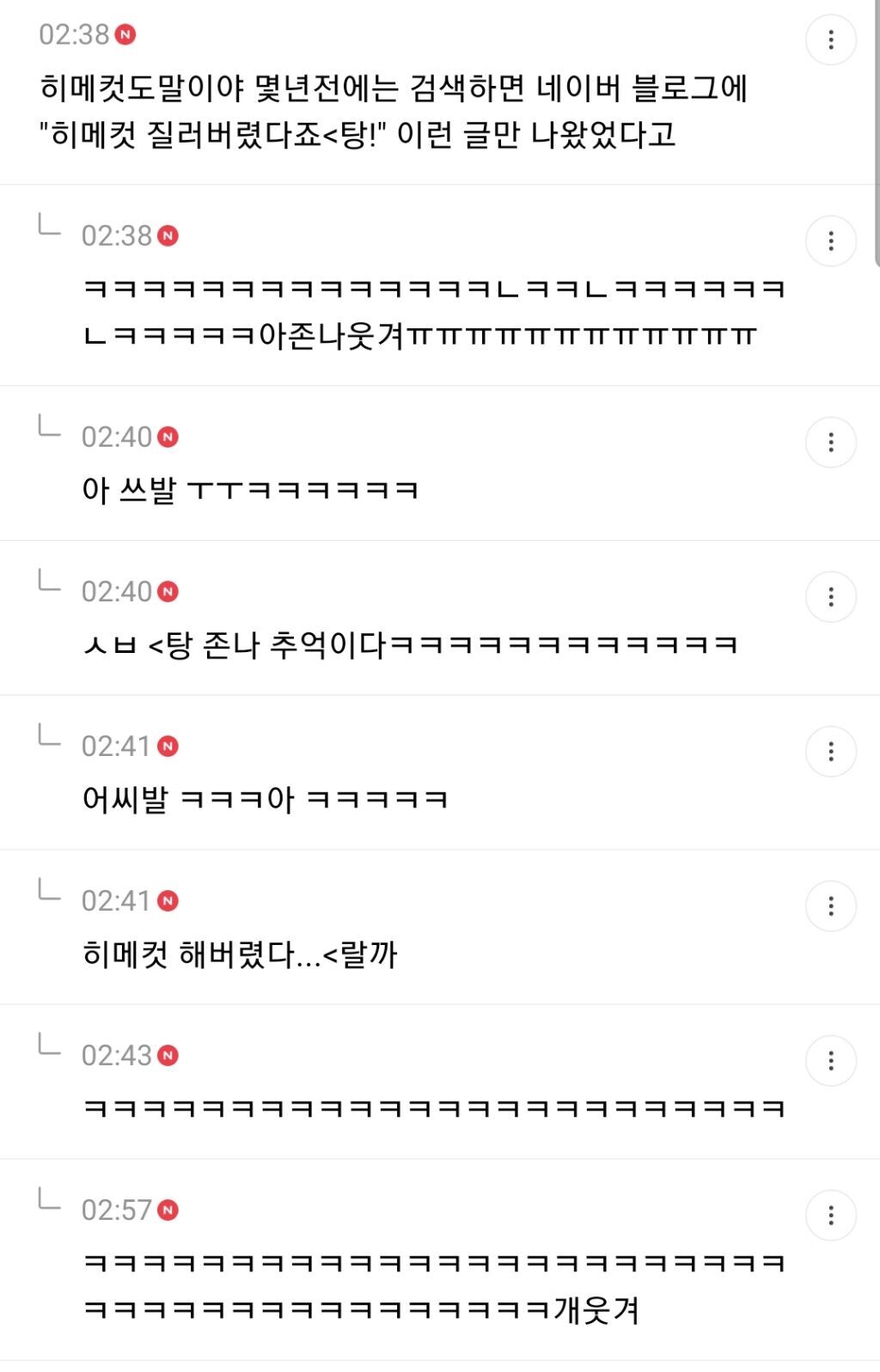 오타쿠패션이 힙한 유행 돼서 당황스러운 달글 캡쳐(+추가) | 인스티즈