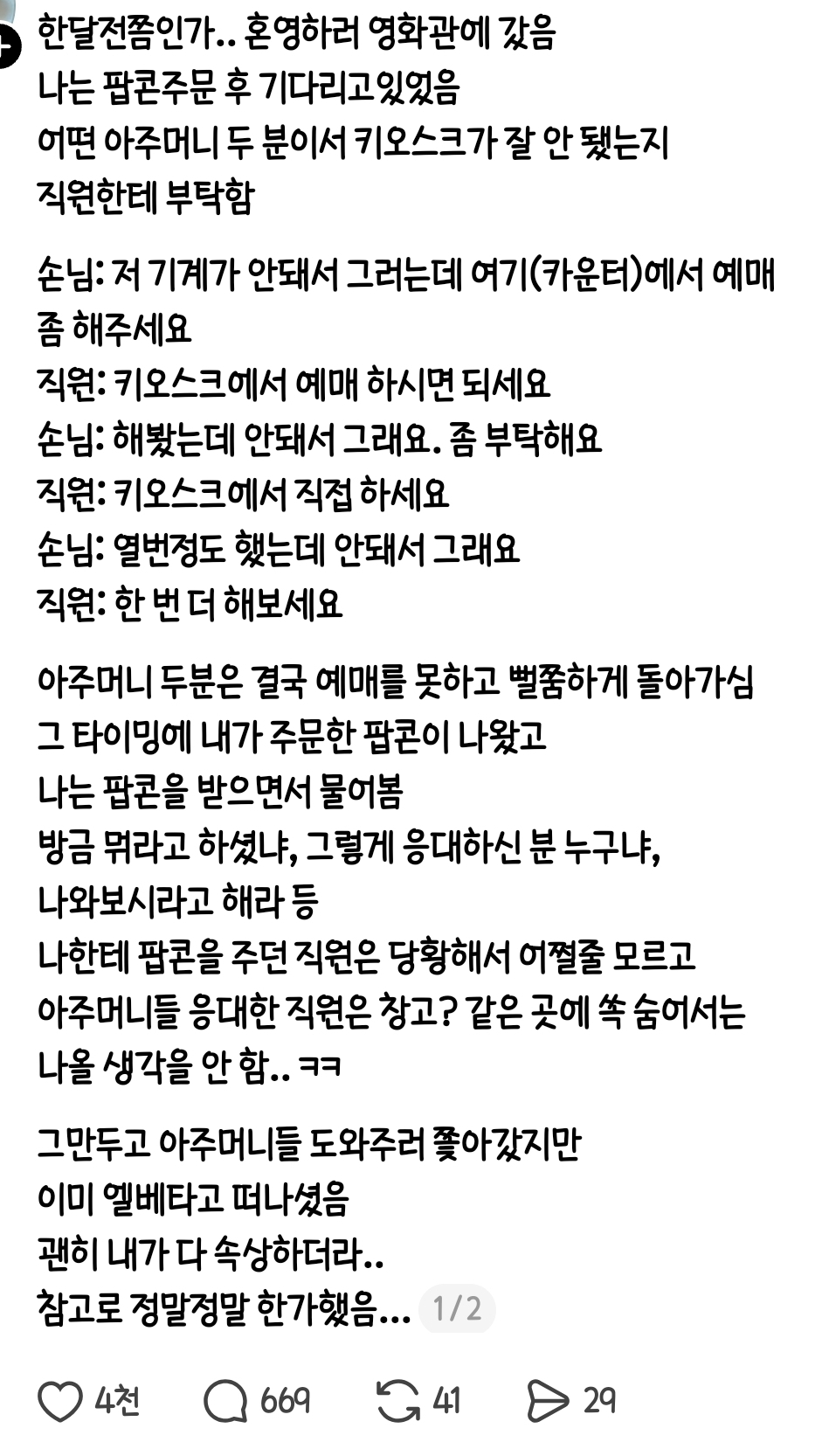 영화관 키오스크 예매 안도와준 직원 | 인스티즈