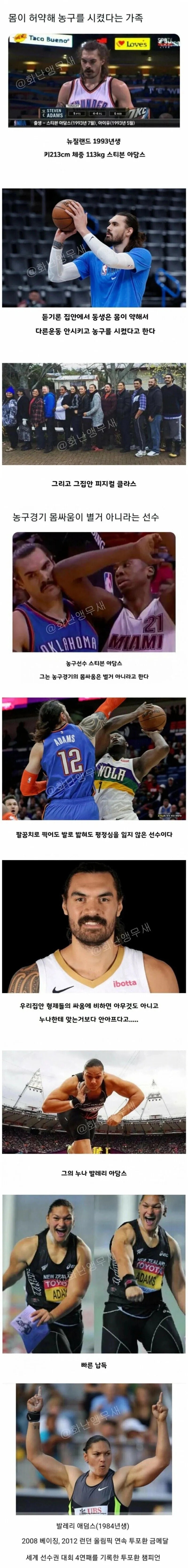 아들이 몸이 약해 농구를 시킨 가족 | 인스티즈