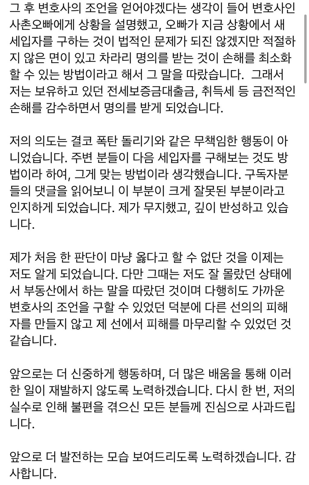 유튜브에서 6천플 찍은 달씨 해명문 (전세사기 폭탄돌리기 논란) | 인스티즈