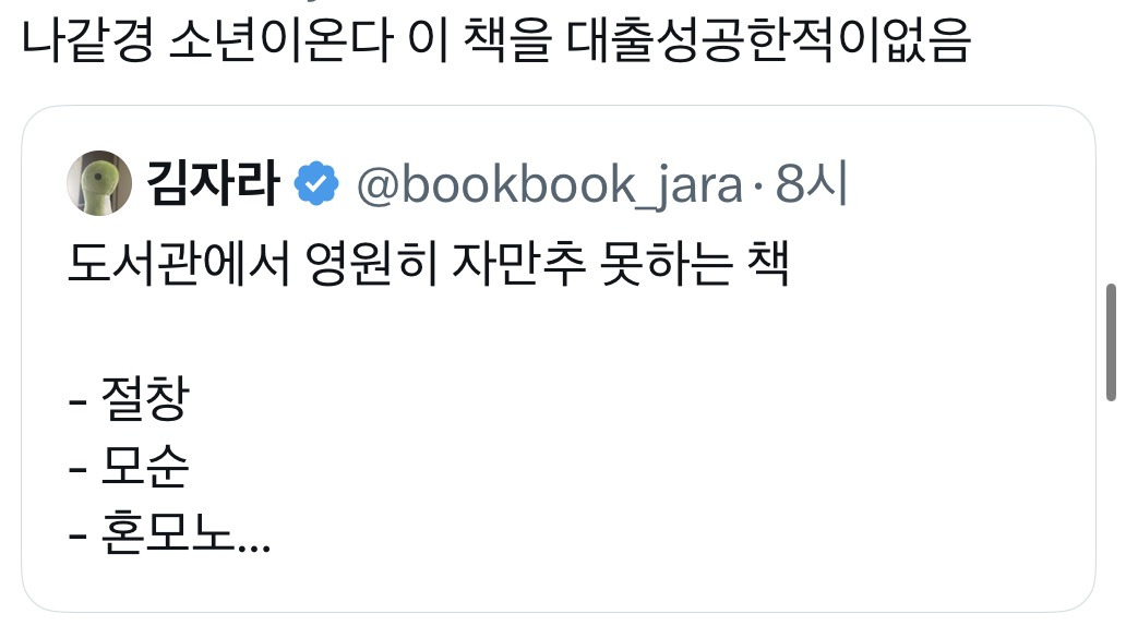 도서관에서 영원히 자만추 못하는 책 | 인스티즈