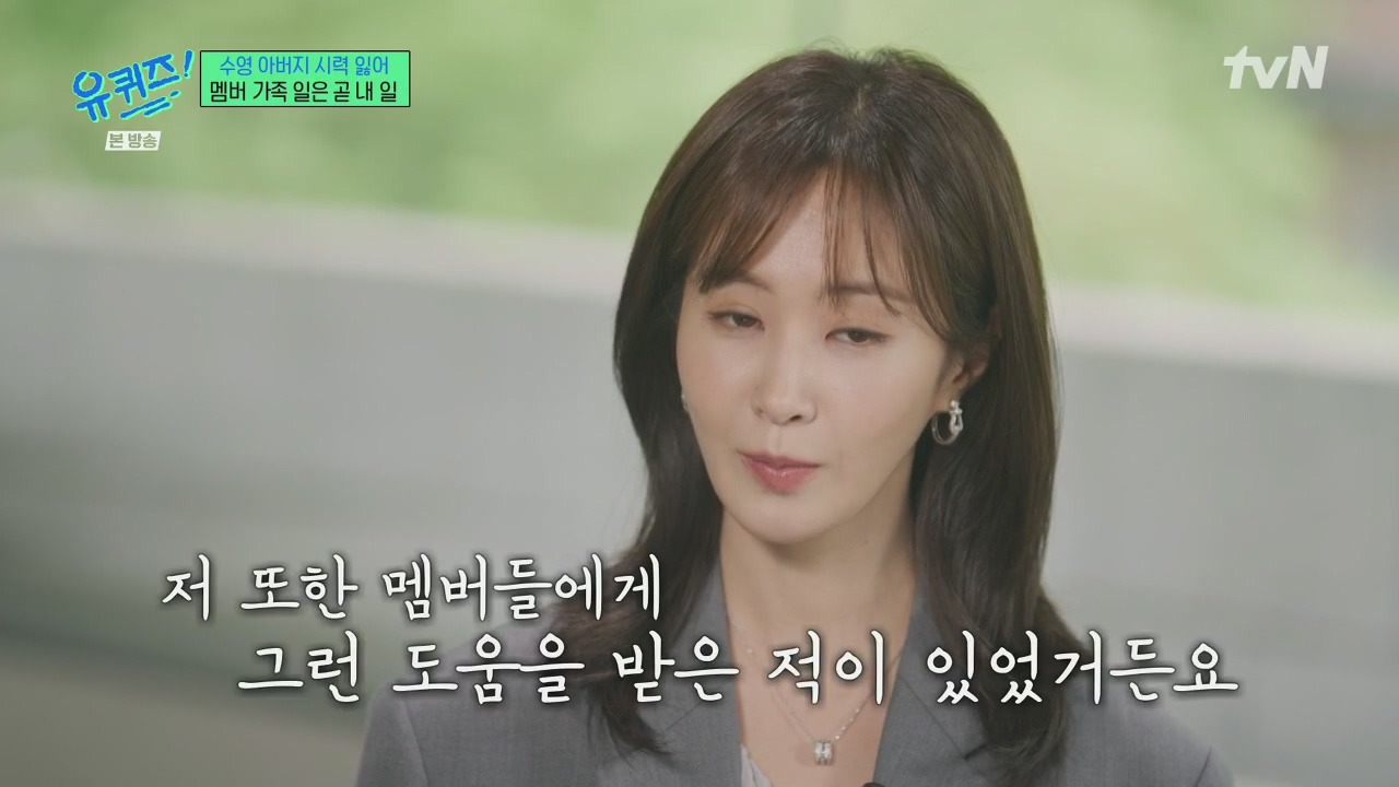 [유퀴즈] 소녀시대 유리 : 아빠가 그렇게 좋은 일 하시는데 왜 나한테 얘기 안 했어? | 인스티즈