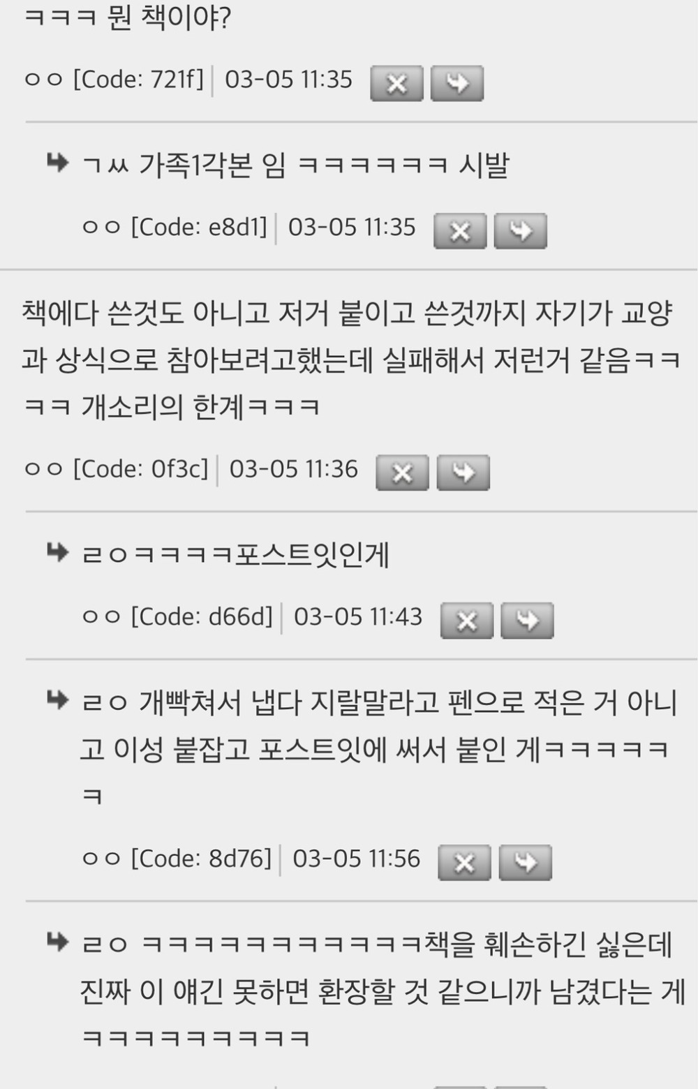 도서관에서 빌린책 읽는데ㅋㅋㅋㅋ | 인스티즈