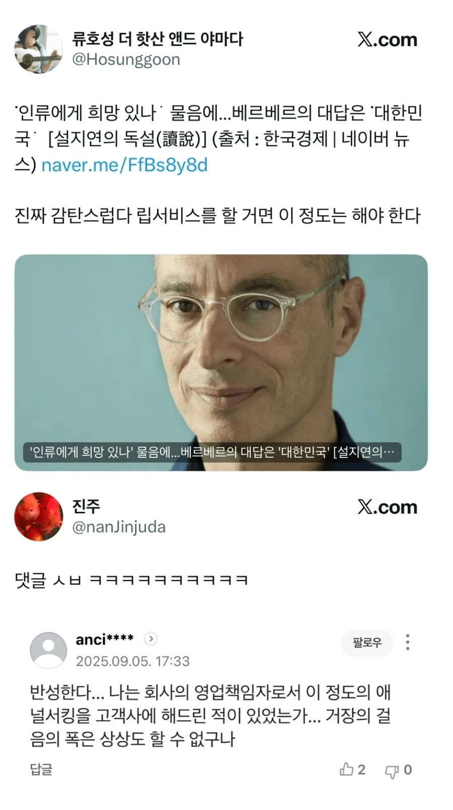 인류에게 희망은 있는가? 답은 대한민국 | 인스티즈