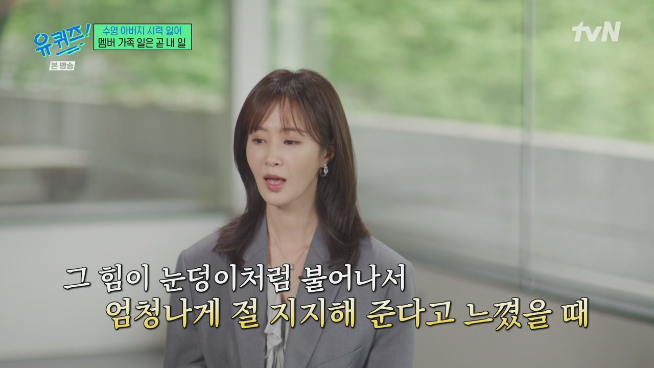 [유퀴즈] 소녀시대 유리 : 아빠가 그렇게 좋은 일 하시는데 왜 나한테 얘기 안 했어? | 인스티즈