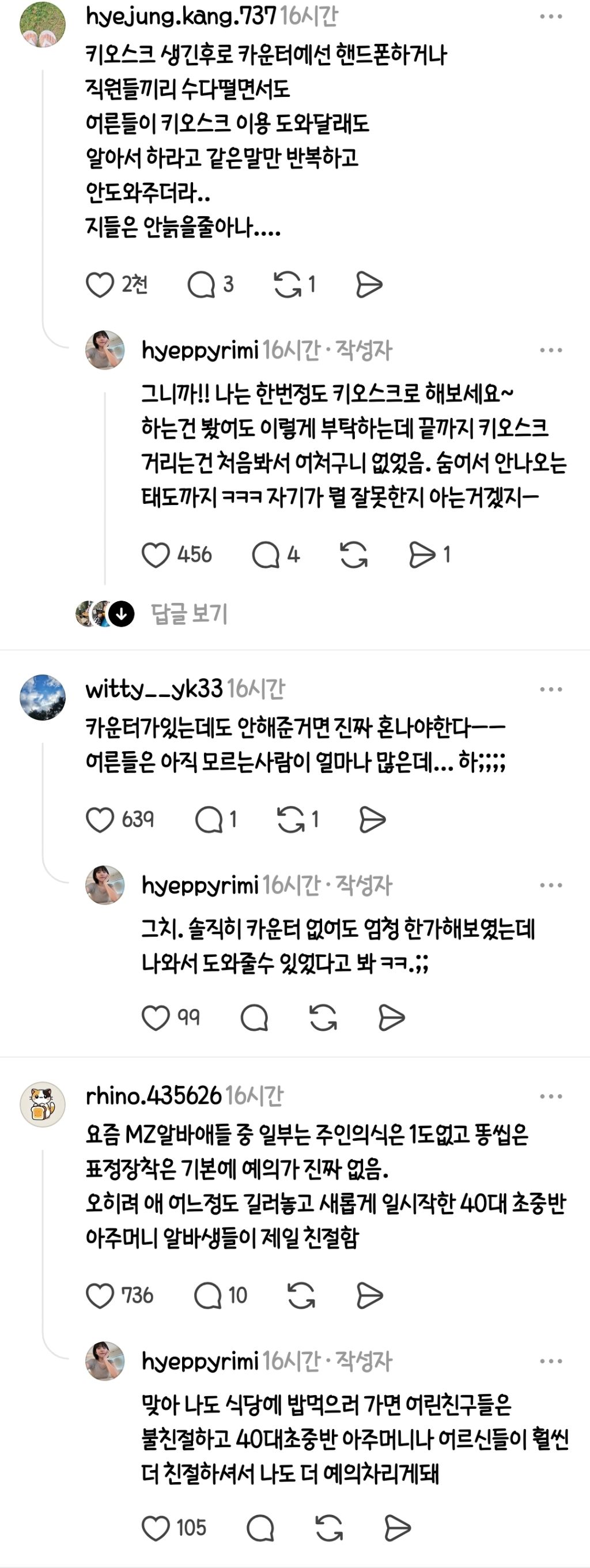 영화관 키오스크 예매 안도와준 직원 | 인스티즈