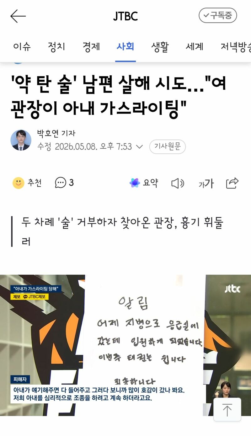 '약 탄 술' 남편 살해 시도…"여관장이 아내 가스라이팅" | 인스티즈