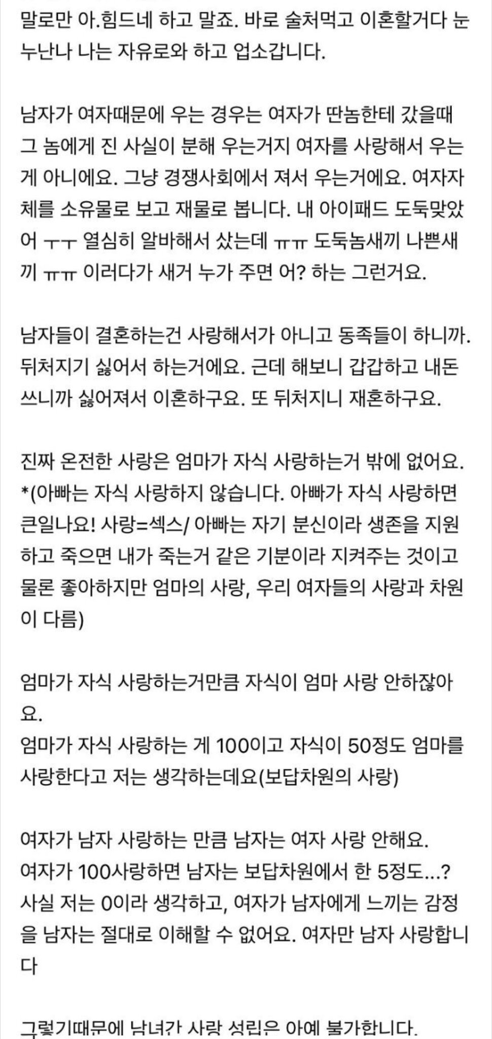 이혼전문 변호사가 쓴글 [남자는여자사랑안해요] | 인스티즈