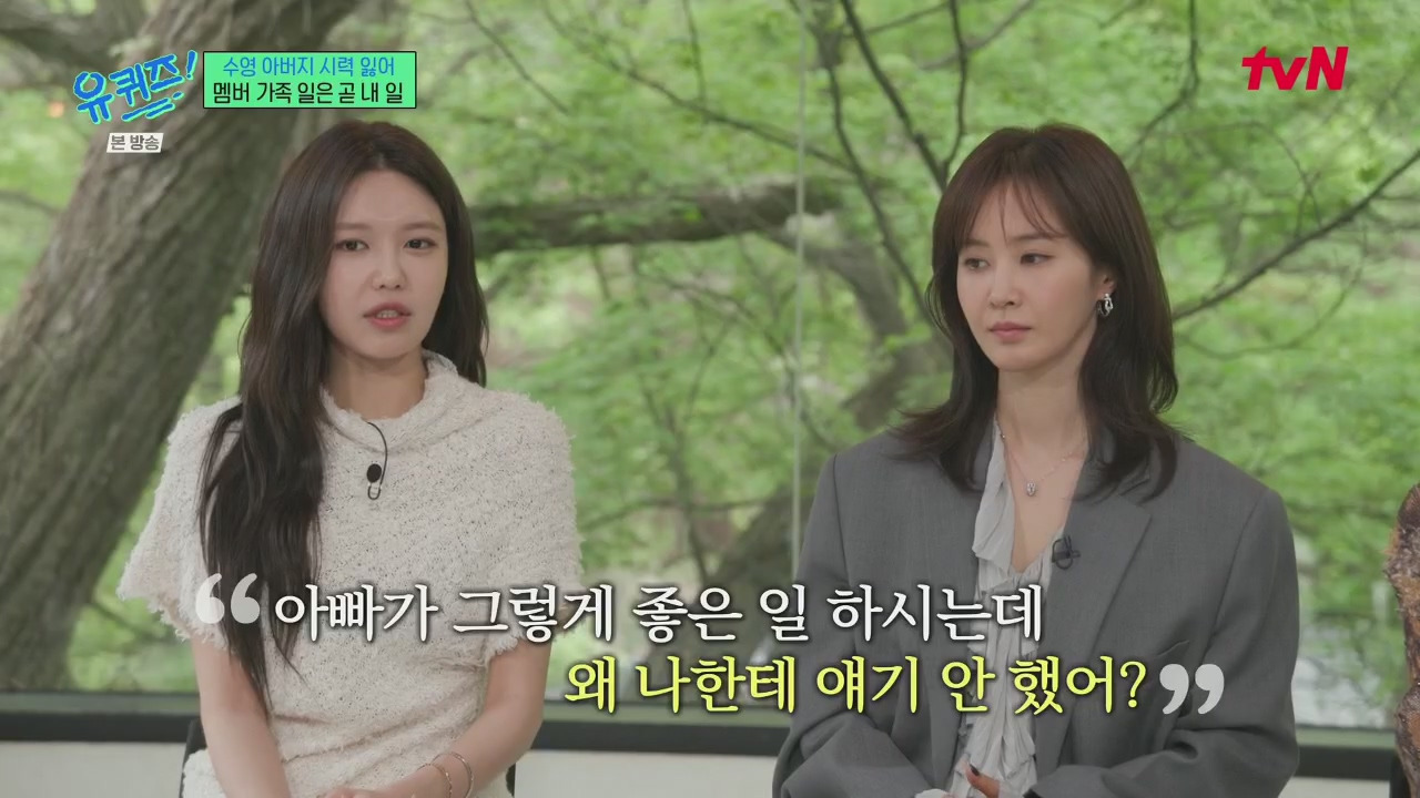 [유퀴즈] 소녀시대 유리 : 아빠가 그렇게 좋은 일 하시는데 왜 나한테 얘기 안 했어? | 인스티즈