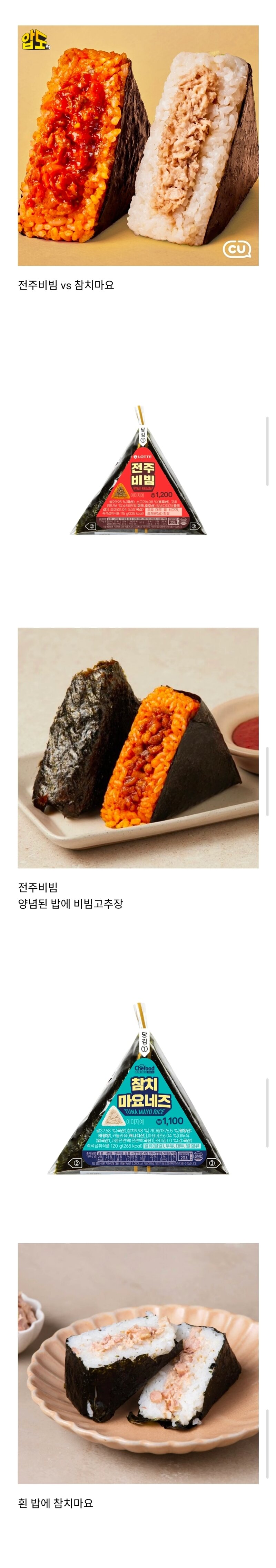 삼각김밥계의 영원한 라이벌 | 인스티즈