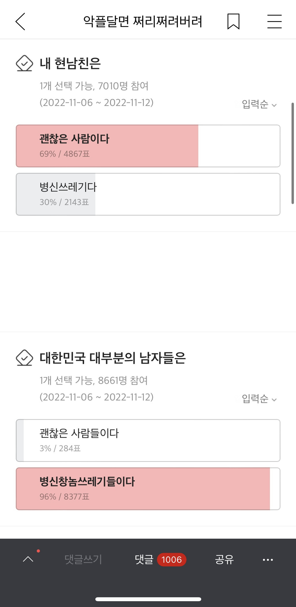 남미새 너무 욕하지마; | 인스티즈