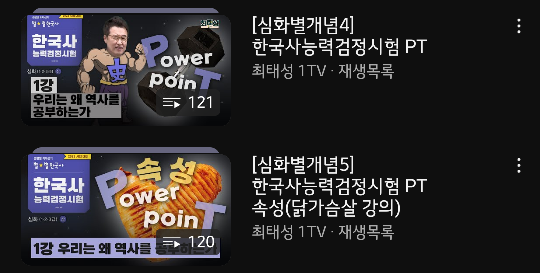 도움이 될지도 모르는 최태성쌤 한국사 강의 구분하기 팁! | 인스티즈
