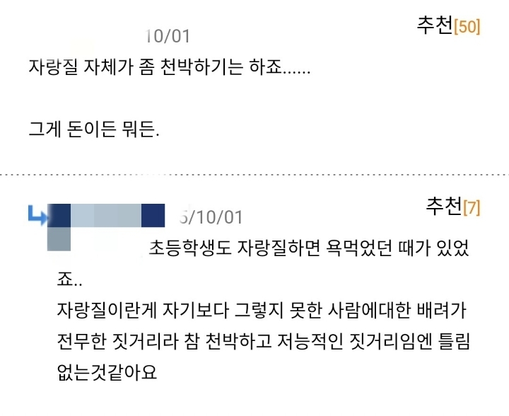 돈 자랑이 왜 천박한거죠?? | 인스티즈