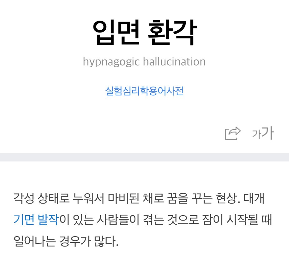 자기 전 환청 듣는 사람이 나말고도 많은게 신기한 후기 | 인스티즈