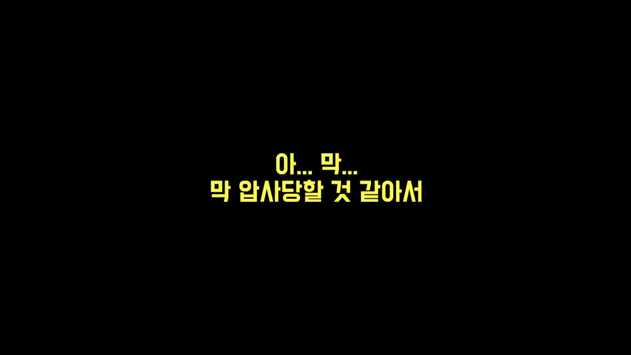 이태원 참사 Crush 1화 | 인스티즈
