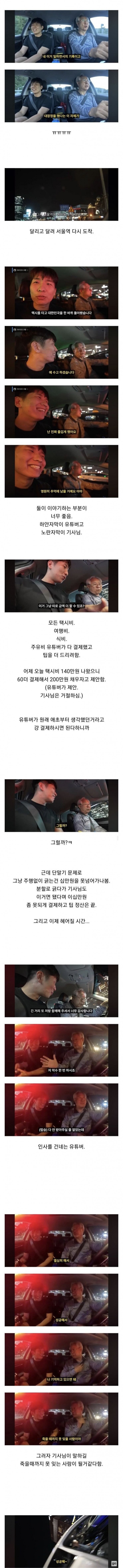 처음 본 택시기사님과 전국일주를 한 유튜버 | 인스티즈