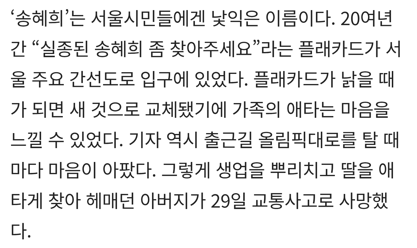 1999년 딸 실종 후 생업 뿌리치고 딸 찾기에 나섰던 송씨, 교통사고로 사망 | 인스티즈