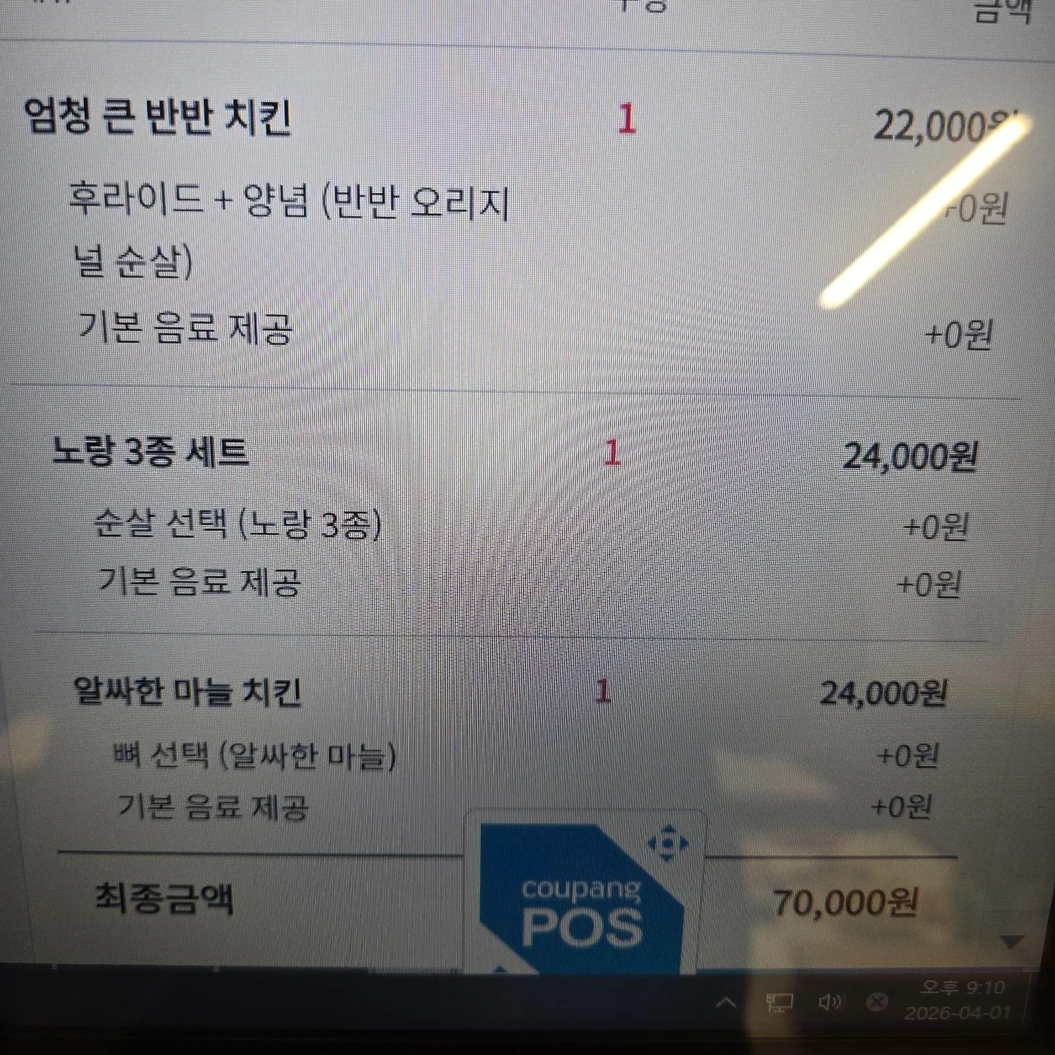 비닐에 습기찼다고 치킨 3마리 7만원 환불 | 인스티즈
