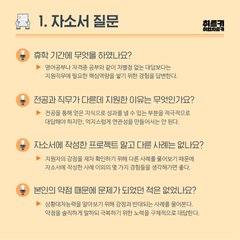 면접가면 무조건 나오는 단골질문 모음 | 인스티즈