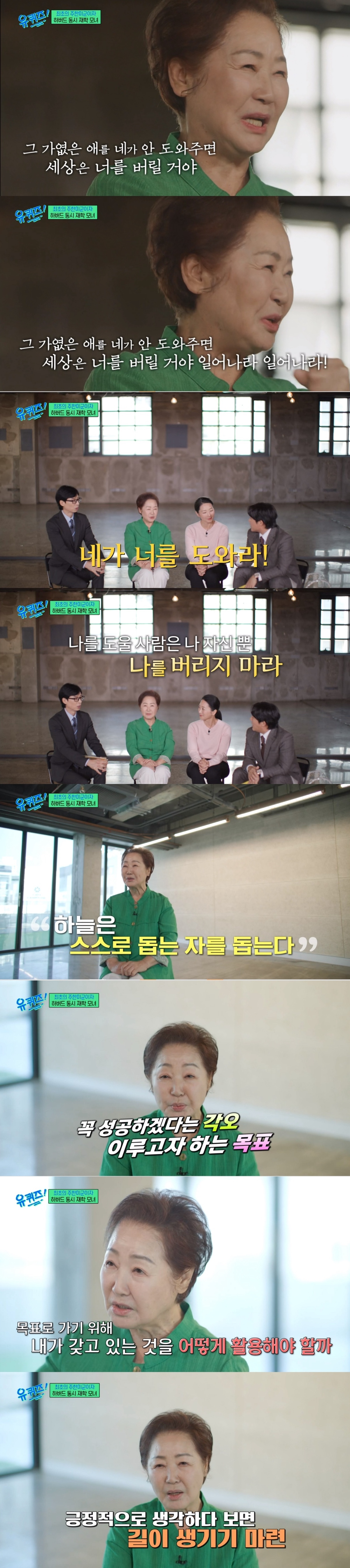 [유퀴즈] "여자는 살림하다 초등학교만 졸업하고 시집가면 된다"를 들으며 살아오다 무작정 미국으로 이민을 떠난 여성 | 인스티즈