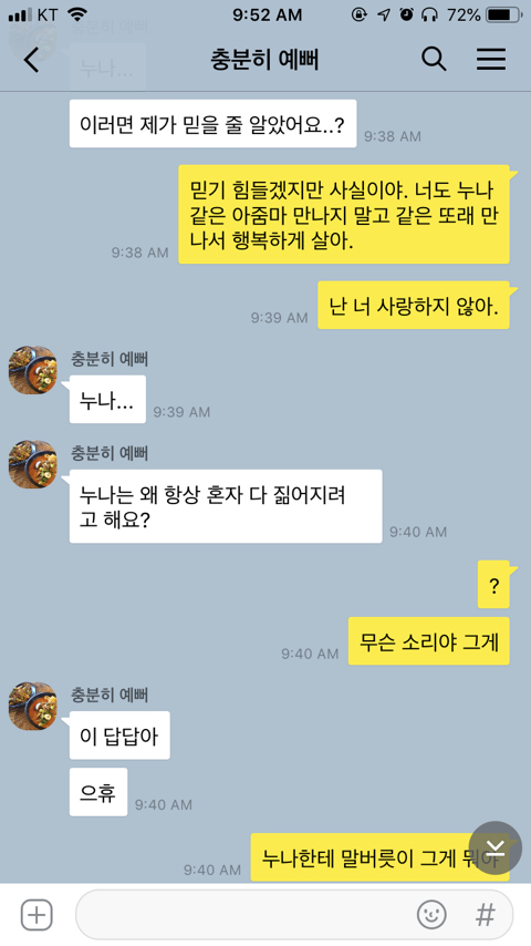 9살 연하남에게 헤어지자고 했더니.kakao | 인스티즈