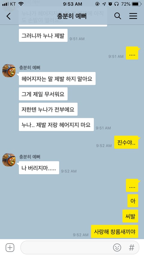 9살 연하남에게 헤어지자고 했더니.kakao | 인스티즈