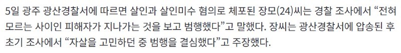 광주 여고생 살해한 20대 "자살 고민하다 범행 결심했다” | 인스티즈
