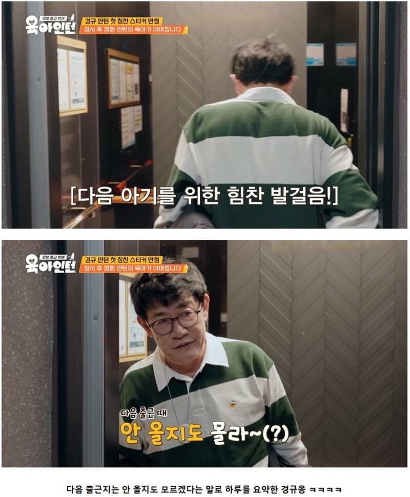 9개월 아기 육아하다 멘붕 제대로 온 786개월 67세 이경규 | 인스티즈