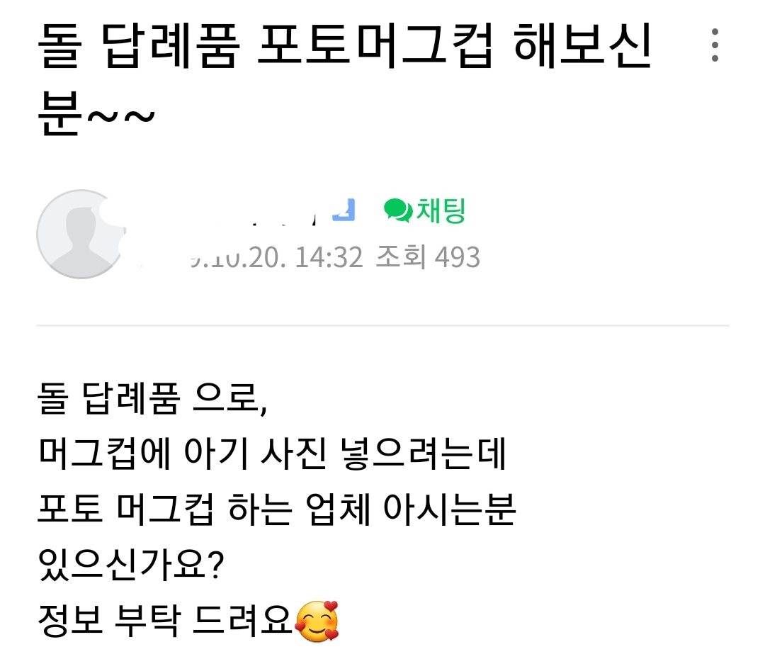 돌 답례품으로 최악이라는 평이 많은 선물 | 인스티즈