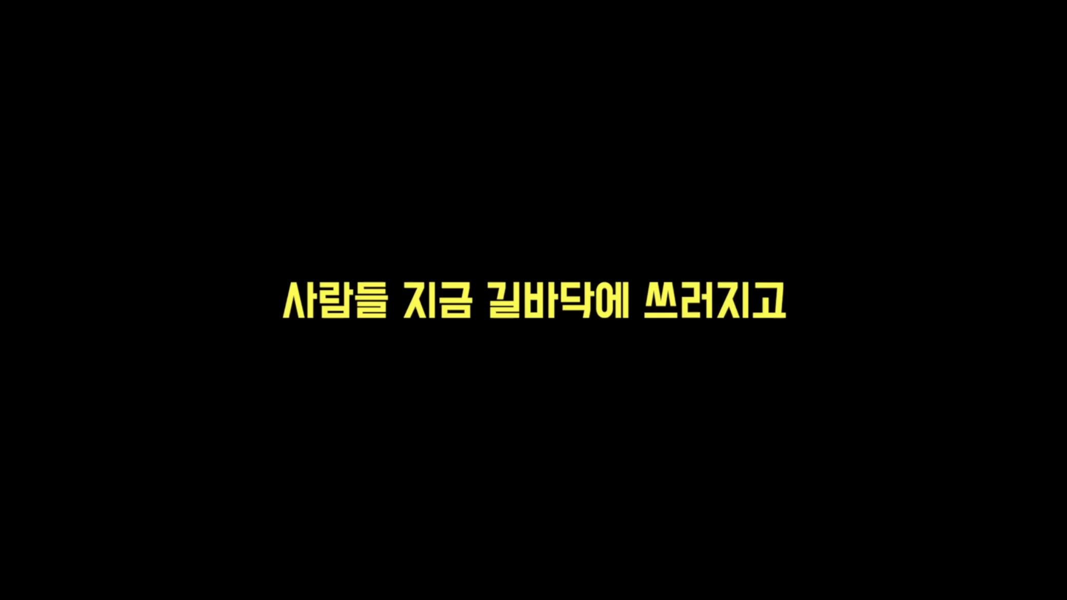 이태원 참사 Crush 1화 | 인스티즈