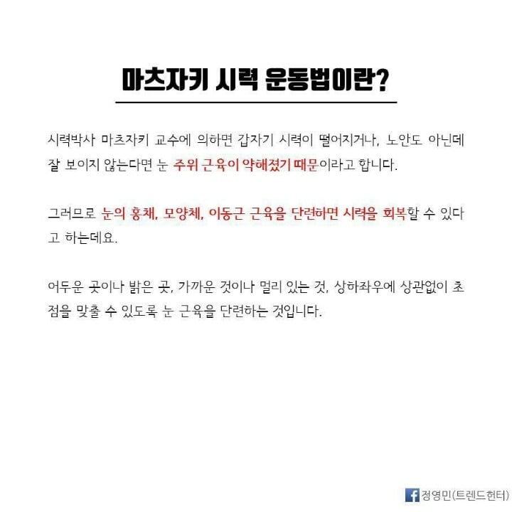 시력 0.3에서 1.5로 바꾸는 기적적인 시력 향상법 | 인스티즈
