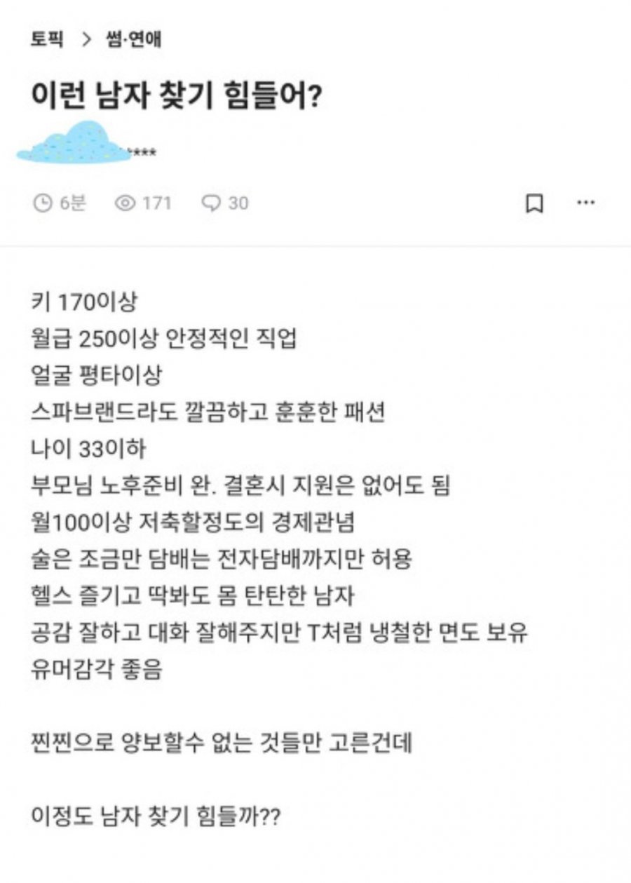이런 남자 찾기 힘들까 | 인스티즈
