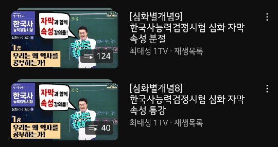 도움이 될지도 모르는 최태성쌤 한국사 강의 구분하기 팁! | 인스티즈