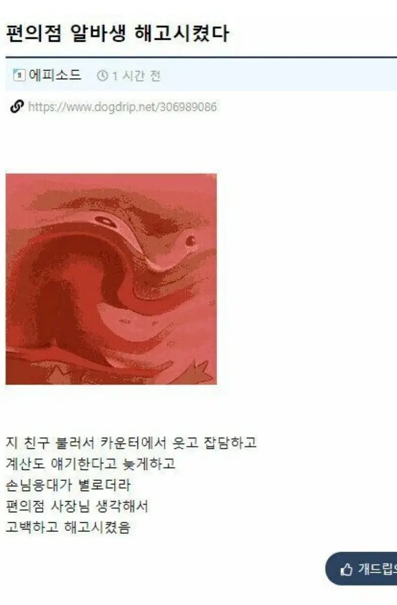 편의점 여자 알바생 해고시켰다 | 인스티즈
