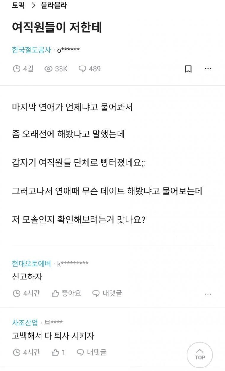 마지막 연애가 언제인지 물어본 여직원 | 인스티즈