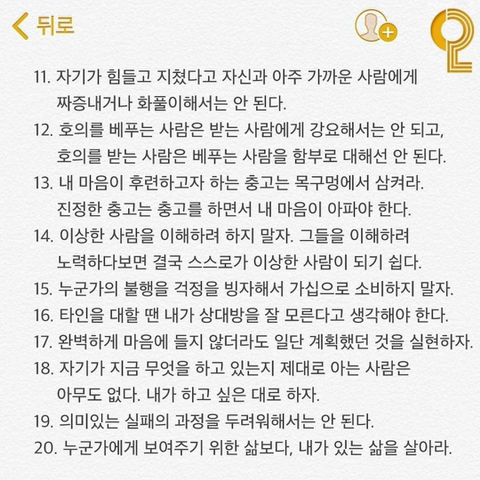 인생에 아주 조금은 도움되는 글들 | 인스티즈