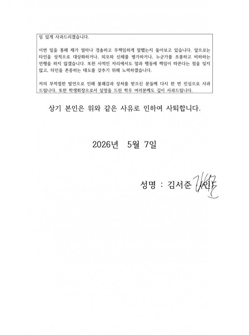 경북대 컴공 학생회장 및 임원진 사퇴사건 | 인스티즈